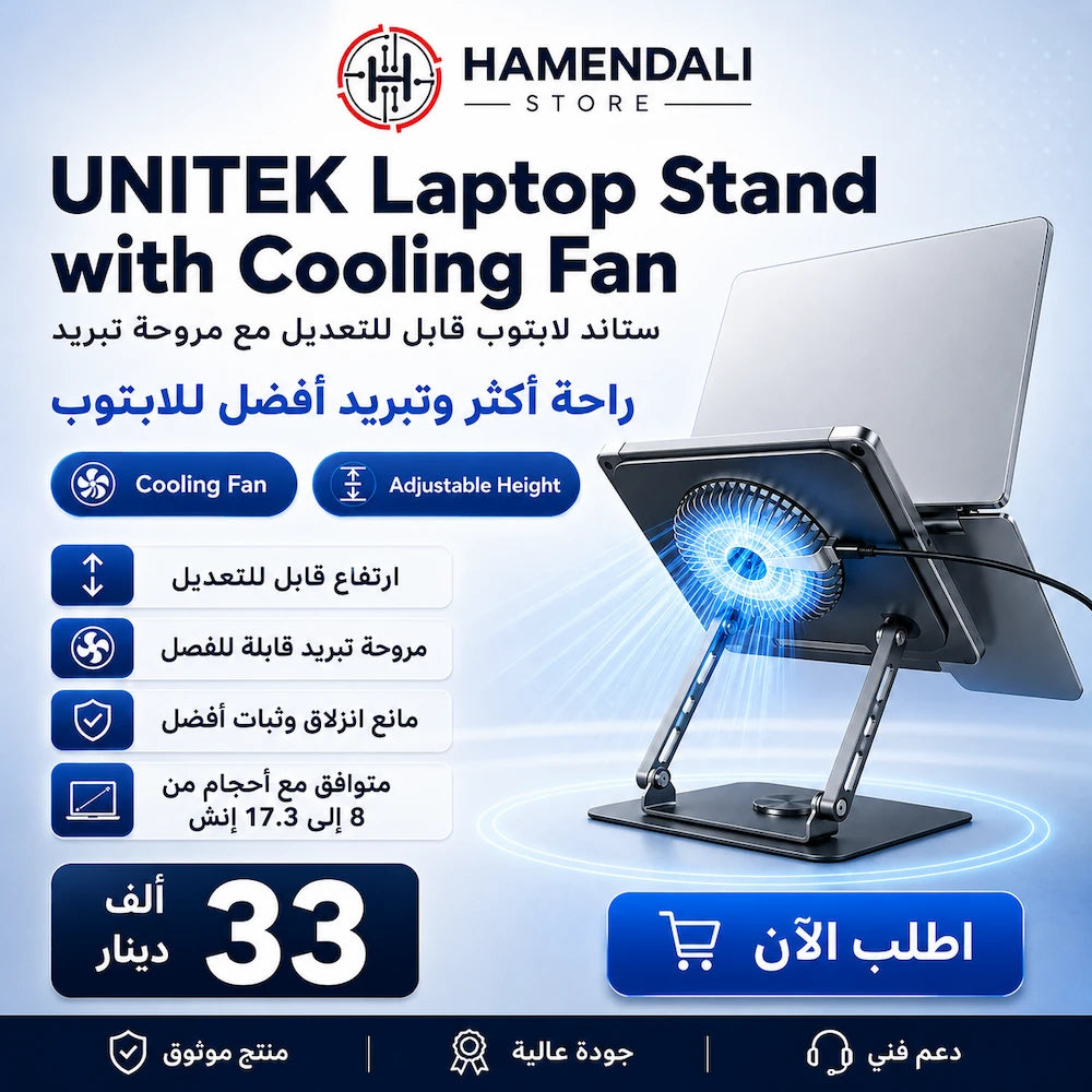 UNITEK Adjustable Laptop Stand with Detachable Cooling Fan